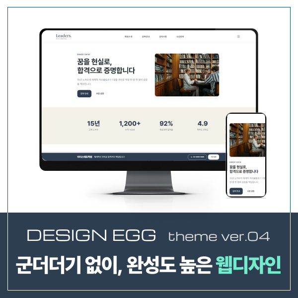 [디자인에그] 풀반응형 심플 홈페이지 theme-04